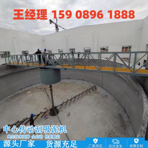 河池中心传动刮泥机